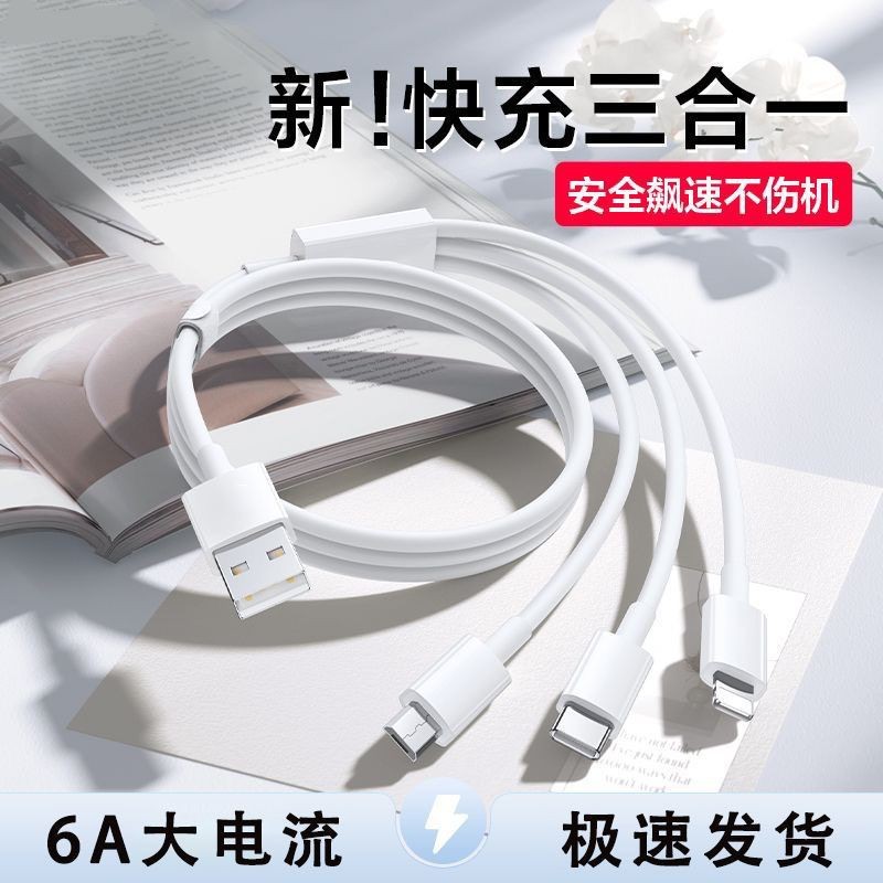 6A ライン スリーインワン超高速充電 1 対 3 データケーブルは、Apple type-c Android 携帯電話のデータ転送に適しています|undefined