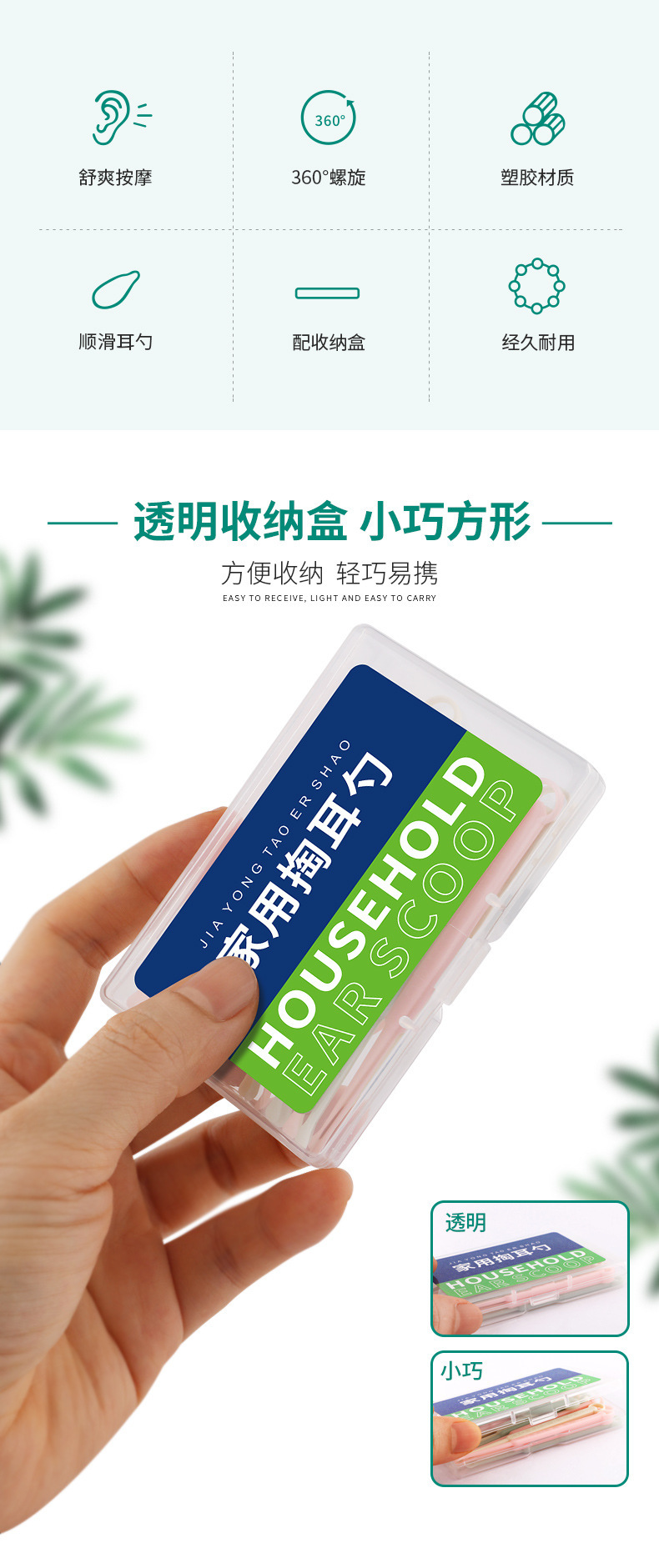 20支装(透明盒)家用掏耳勺详情_02.jpg