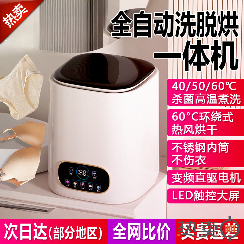 German Underwear Washing Machine Fully Automatic Washing and Drying Integrated Household Small High-Temperature Cooking and Washing Special Sock Washing Machine
