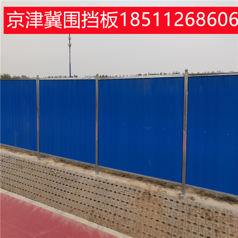 保定围挡板厂家地铁围挡交通围挡市政围挡施工围挡彩钢围挡板防护