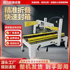Kaili 全自動折りたたみ蓋シール機企業工場物流電子商取引クラウド倉庫エクスプレス自動包装機