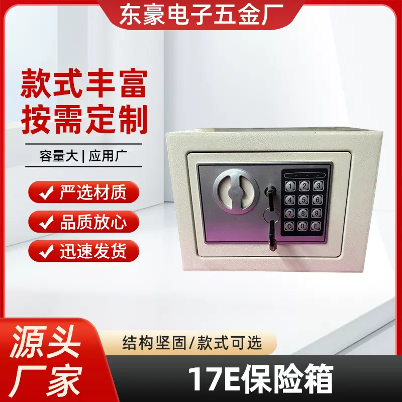 17E家用办公电子密码钥匙锁全钢防盗防撬保管箱储物箱入墙保险箱