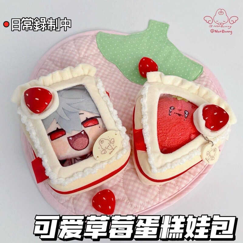 Strawberry Cake Doll Bag, High Aesthetic Value, Cute Instagram-Style Cotton Doll, Transparent Storage Backpack Pendant, Gift for Friends