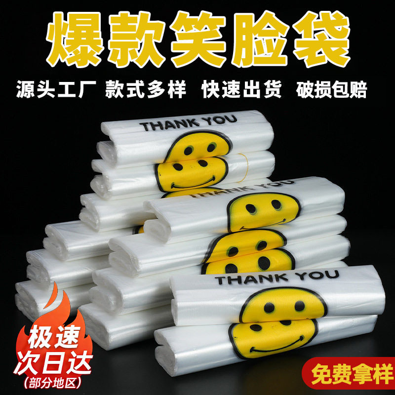 Thickened Smiley Face Plastic Bags, Food-Grade Packing Bags, Vest-Style Bags, Disposable Supermarket Shopping Tote Bags, Wholesale from Manufacturer