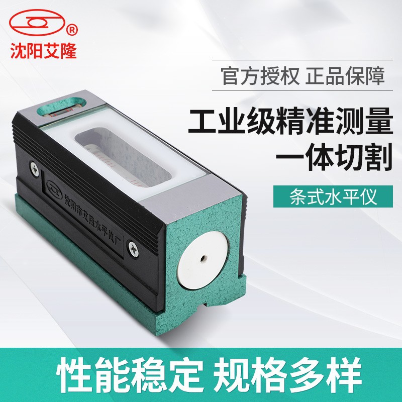 沈阳艾隆条式框式水平仪 钳工式条式水平仪SK100/150/200/250/300