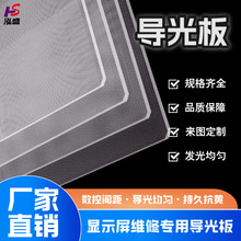 超薄led背光板扩散板PMMA亚克力导光板定制lcd液晶屏激光打点
