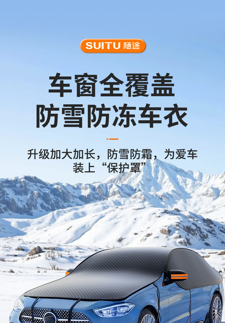 Cross-border best-selling car snow shield, anti-snow and anti-frost car snow cover for the front windshield in winter