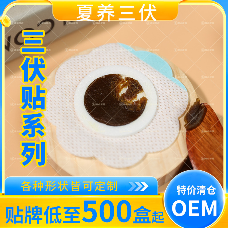 Sanfu Patches Are on Sale on Taobao, Popular for Relieving Gastrointestinal Discomfort, Cold Limbs, and Pain in Joint Areas