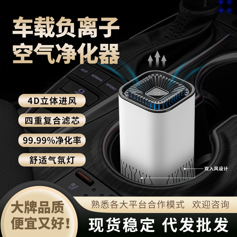 Small Car-Mounted Negative Ion Air Purifier Car Indoor Odor Removal Formaldehyde Sterilization Purifier to Remove Smoke Smell
