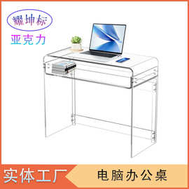 厂家直供亚克力电脑办公桌透明书房卧室装饰的艺术桌控制台桌