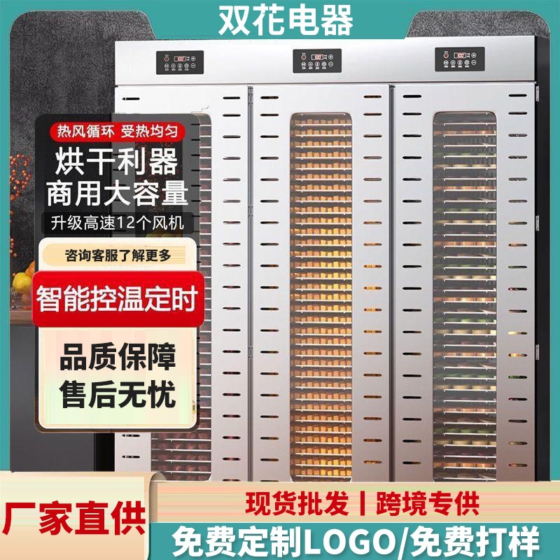 Commercial food dryer for drying fruits, mangoes, lychees, mushrooms, bamboo shoots, figs, vegetables, and medicinal herbs; large-scale food drying