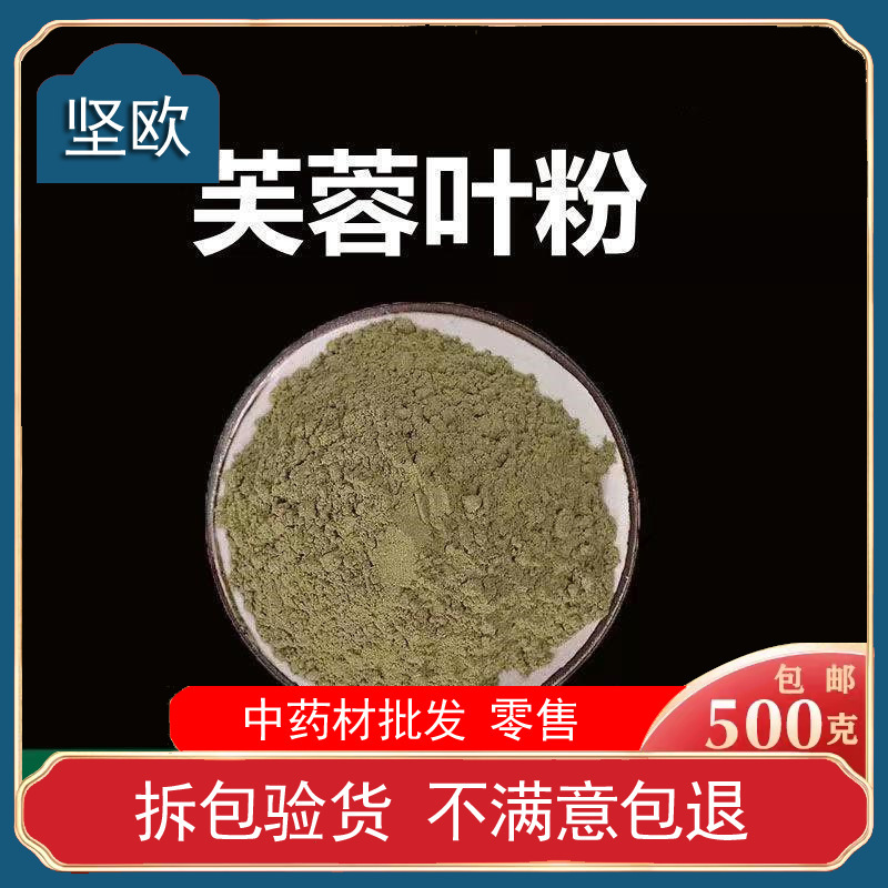 木芙蓉叶粉破壁超细粉高品质中药材 地芙蓉叶粉 芙蓉花叶粉500克