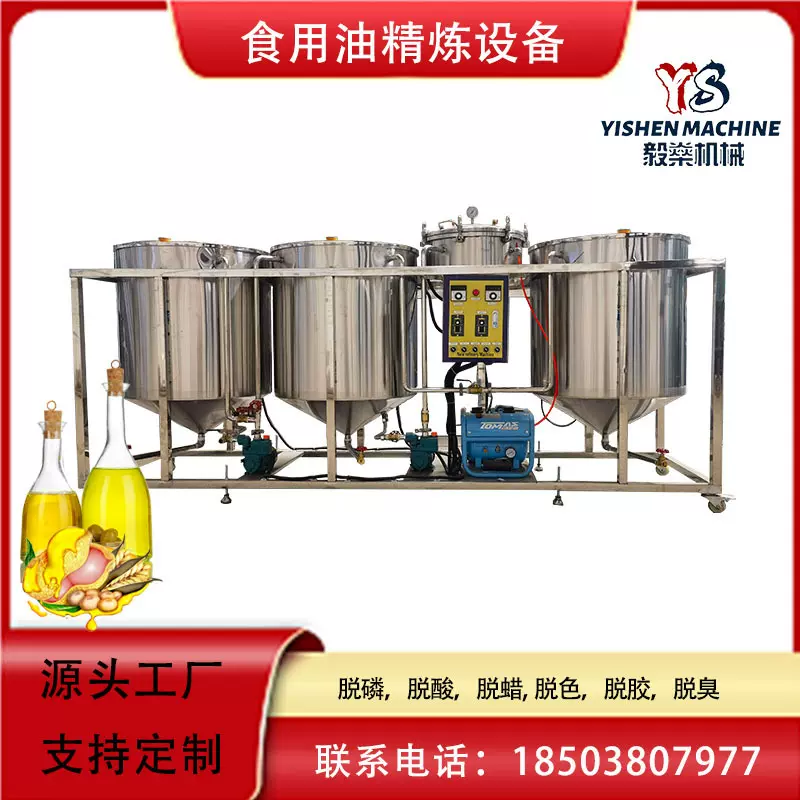 三罐食用油毛油精炼罐 油坊不锈钢精炼机 菜籽油渣脱磷脱酸精炼机