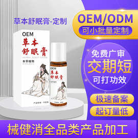 定制草本舒眠膏沉香家用薰衣草晚安香膏乌木沉香睡眠精油贴牌代工