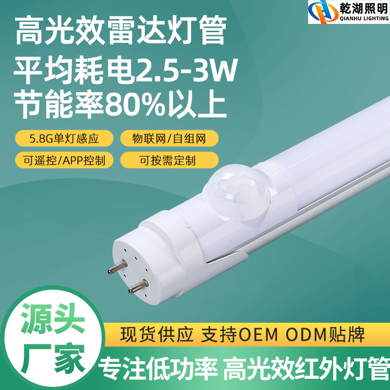 T8 Human Body Sensor Led High-Gloss Effect Lamp Energy-Saving Low-Power 180Lm/W Engineering Renovation Infrared Sensor Lamp T8 Human Body Sensor Led High-Gloss Effect Lamp Energy-Saving Low-Power 180Lm/W Engineering Renovation Infrared Sensor Lamp