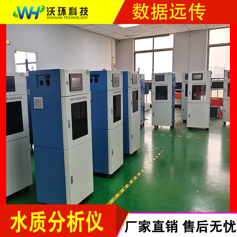 沃环重金属水质分析仪废水六价铬铁铜锌镉氯离子多参数智能检测