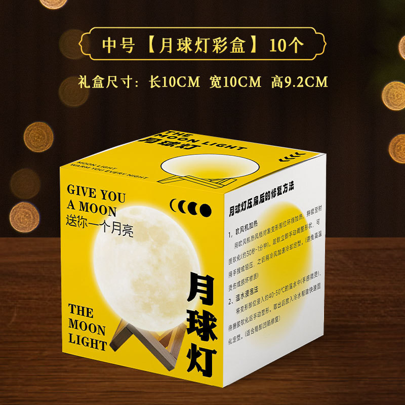 创意月球灯打包月亮小夜灯led网红星球灯DIY中秋节礼物礼品发光球|undefined