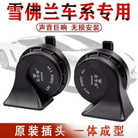 Оптовая продажа автомобильных клаксонов-улиток для Chevrolet Cruze, Malibu, Aveo, Sail, Captiva, New Regal.