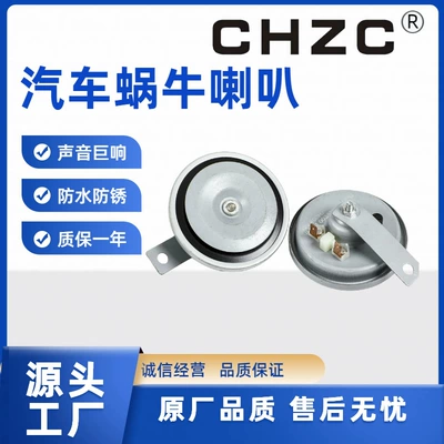 Waterproof and Dustproof Electric – Car horn/tweeter - 24v-pair
