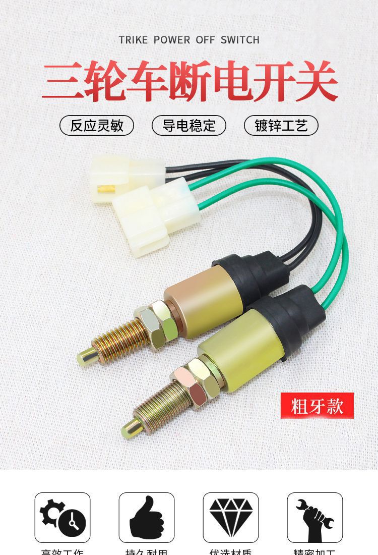 Motorcycle Accessories Trailer Foot Brake Brake Light Line Electric Three-Wheel Foot Brake Switch Electric Vehicle Foot Brake Switch Accessories