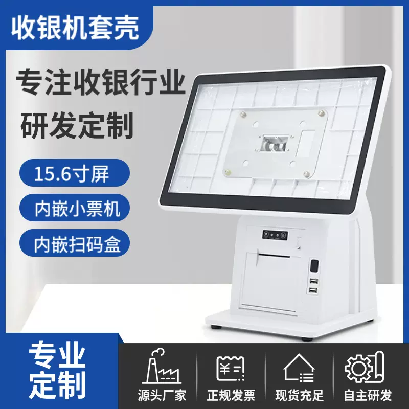 15.6英寸触摸单双屏餐饮点餐收银收银pos一体机套件客显一体机