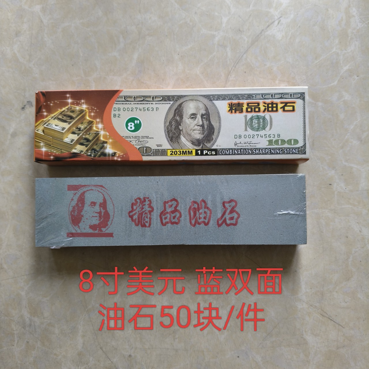 批发8寸美元蓝双面油石磨石磨刀石当刀石磨石