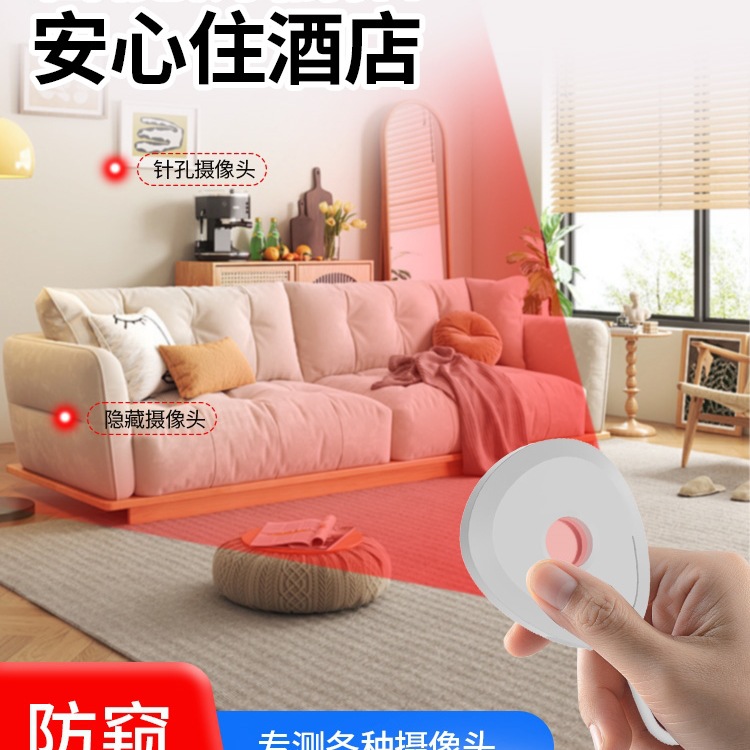 摄像头智能探测仪红外线酒店民宿防偷摄防窥防偷拍监控检测器