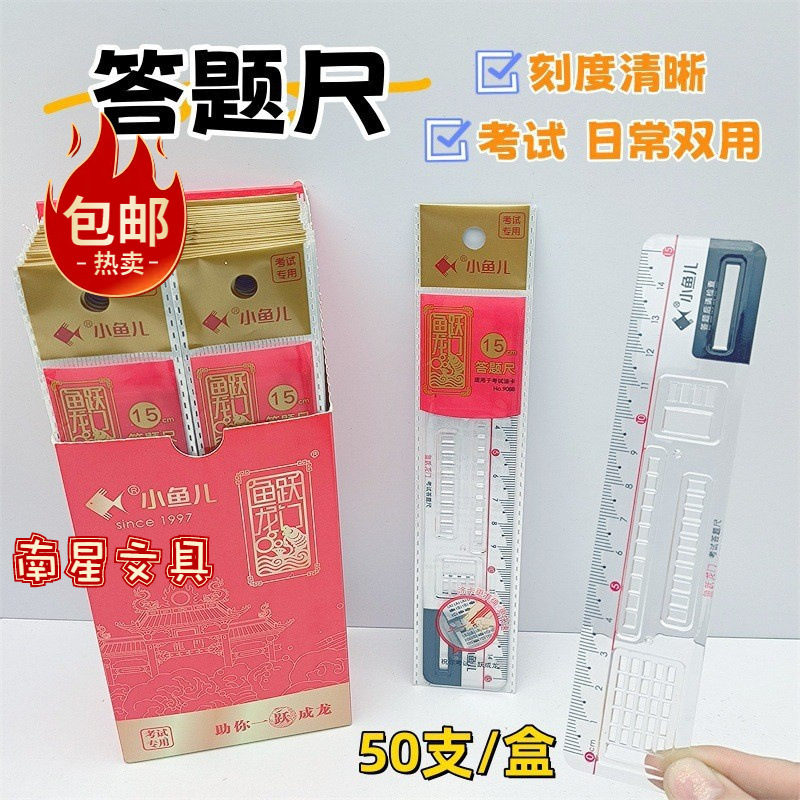 包邮小鱼儿考试电脑涂卡尺9088透明直尺15cm多功能学生答题卡直尺