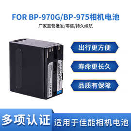 适用佳能BP-970G电池兼容BP970 BP-975 XF305 XHG1S XHA1S XLH1S