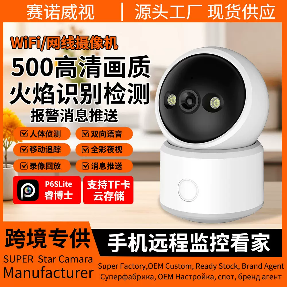 跨境500万高清火焰识别智能摄像头 老人跌倒宠物识别室内远程监控