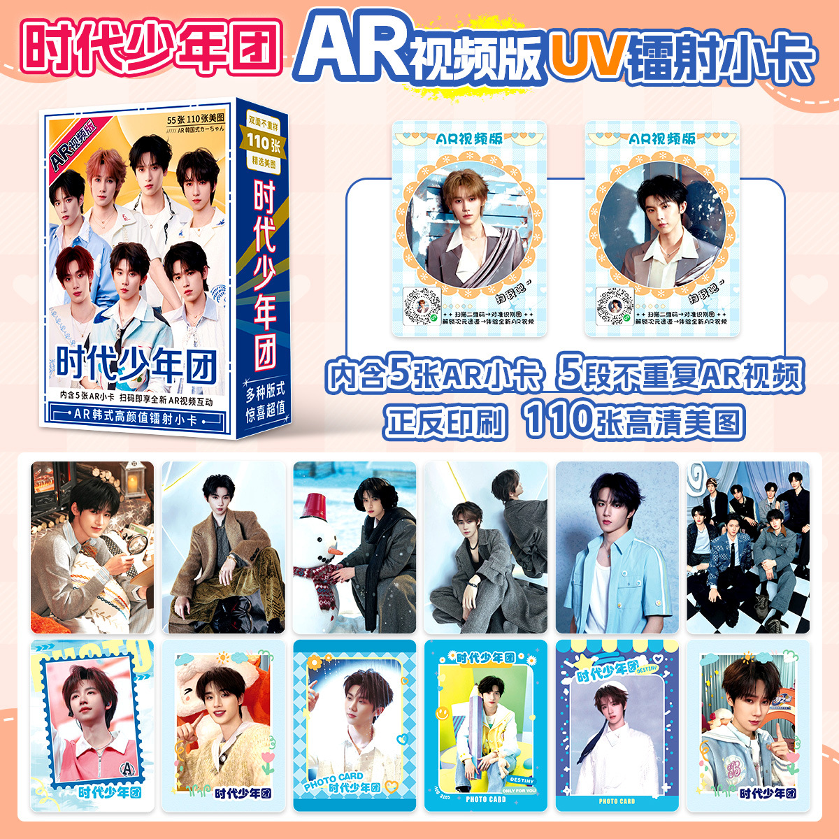 明星小卡时代少年团应援周边物料26新款UV镭射AR小卡应援礼包周边