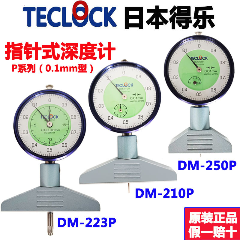 日本TECLCOK得乐指针型特殊深度计P系列DM-210P/DM-250P/DM-223P