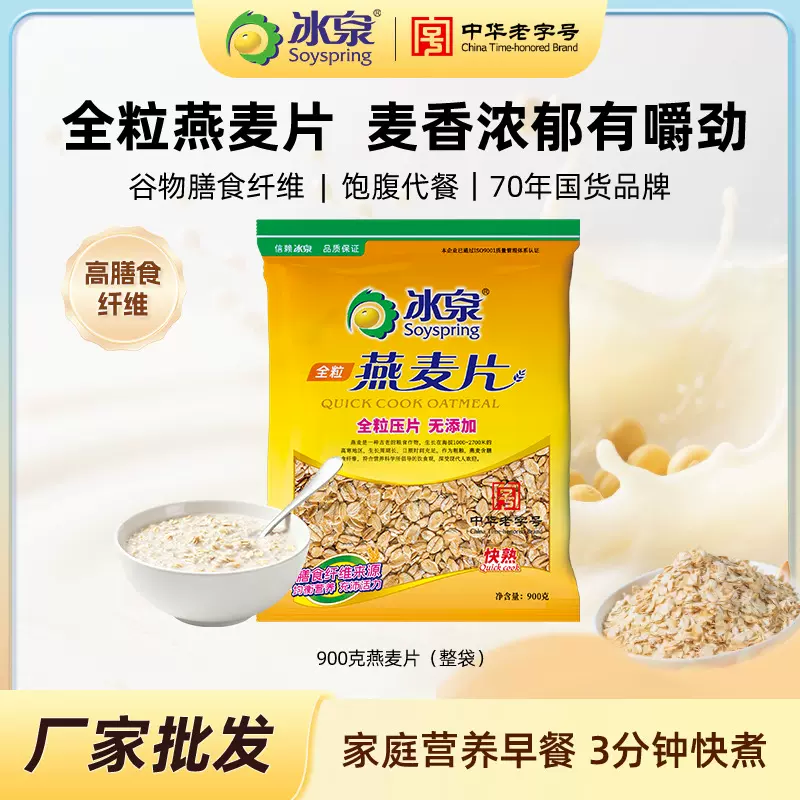 冰泉燕麦片批发900g全粒麦片快煮有嚼劲快熟麦片膳食纤维营养早餐