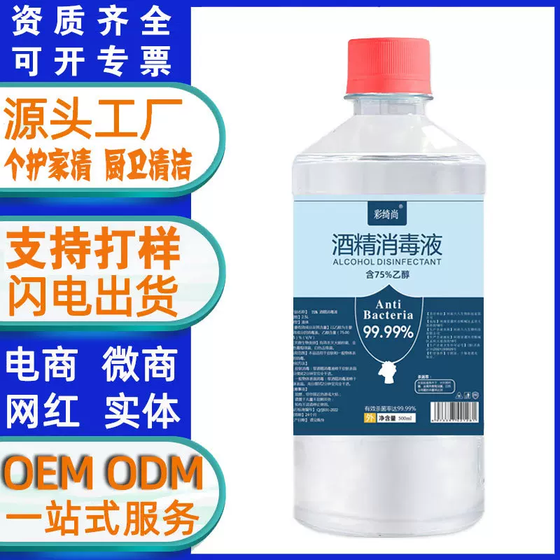 75%酒精500ML2.5L5L定制速干家用消毒杀菌免洗酒精消毒液喷剂乙醇