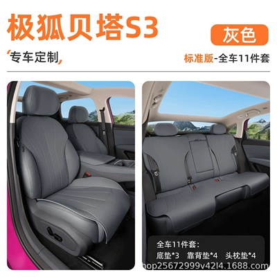 Seat cushion, seat cover: special all-season breathable rear seat - gray11-piece-set-full-car-floor-mat-backrest-cushion-headrest-cushion-extreme-fox-beta-s3