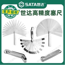 世达塞尺不锈钢高精度间隙尺塞规尺气门间隙厚薄规工具套装09407