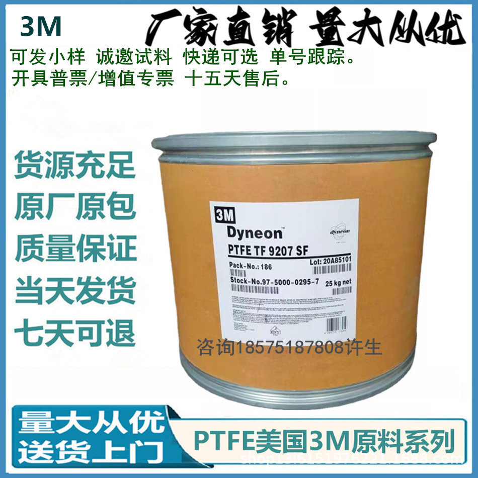 湿溶剂油脂混合 润滑油添加剂用PTFE粉末 3M Dyneon J14超细粉