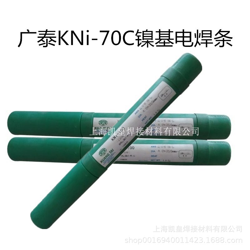 台湾广泰KNi-70C镍基电焊条 ENiCrFe-3镍铁合金焊条2.5 3.2 4.0