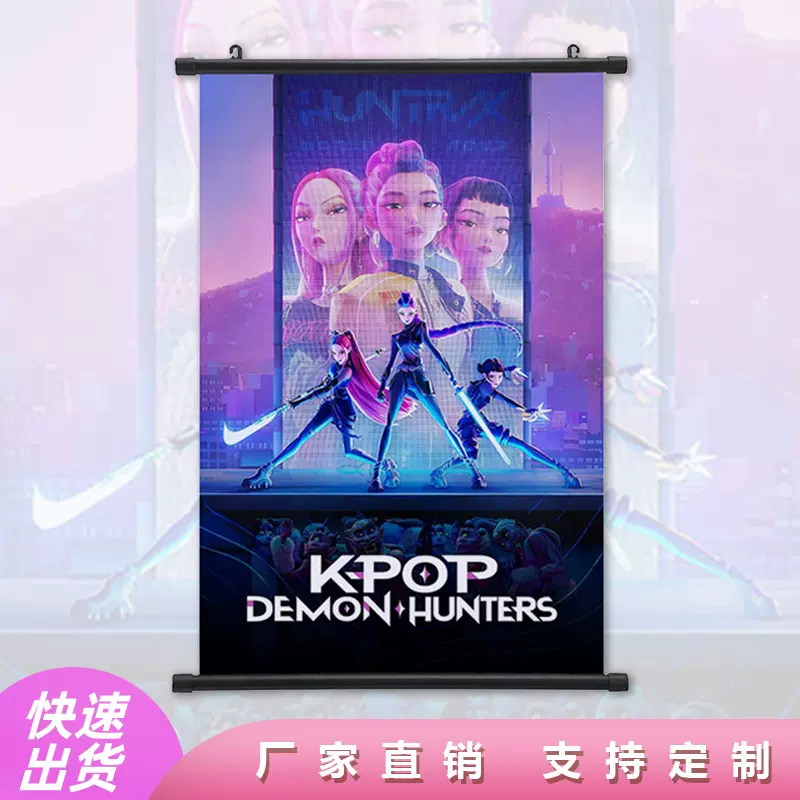 K-POP：猎魔女团挂画影视动漫周边海报卷轴画室内卧室装饰画