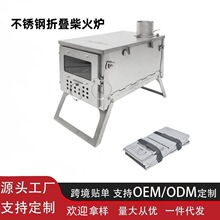 WT-star不锈钢单玻璃可折叠便携式柴火炉户外帐篷露营徒步背包炉