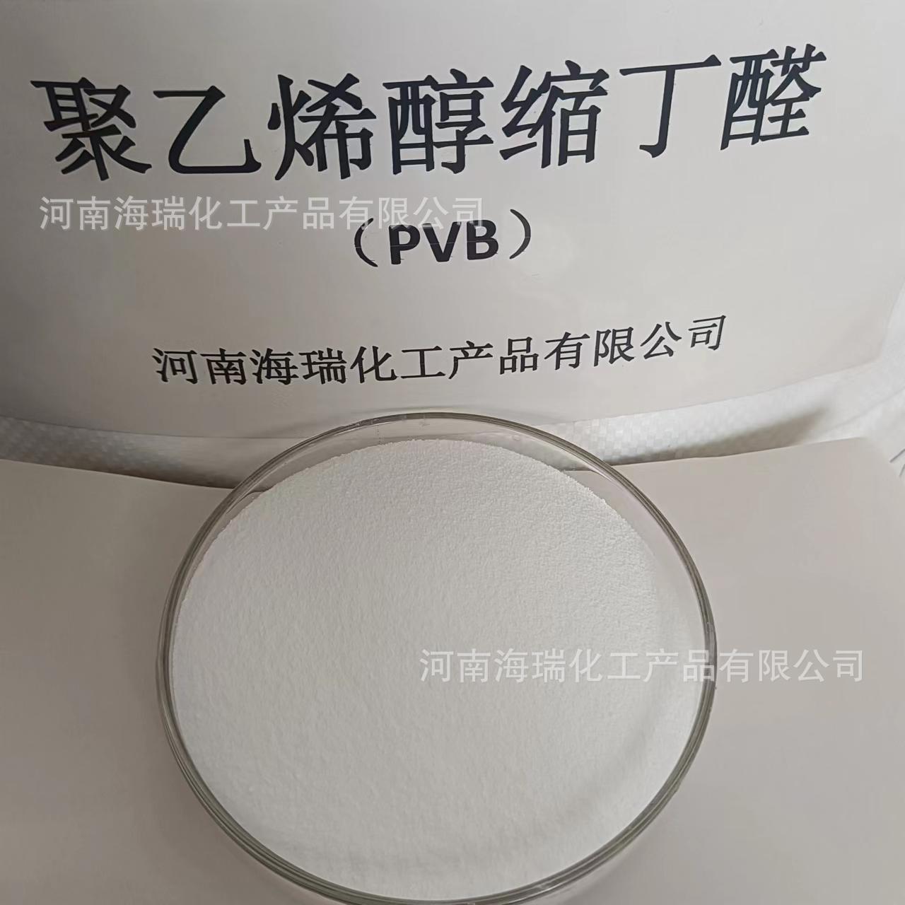 厂家直销玻璃膜用聚乙烯醇缩丁醛