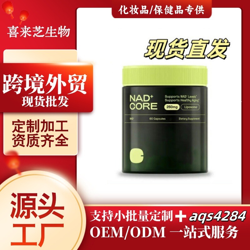 NAD+补充剂胶囊白藜芦醇脂质体高纯度跨境保健品tk美区独立站eBay|undefined