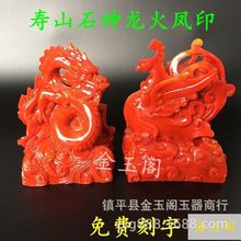 火凤火龙印章玉玺批发朱砂红色寿山石仿玉印章摆件仿古篆刻字画章