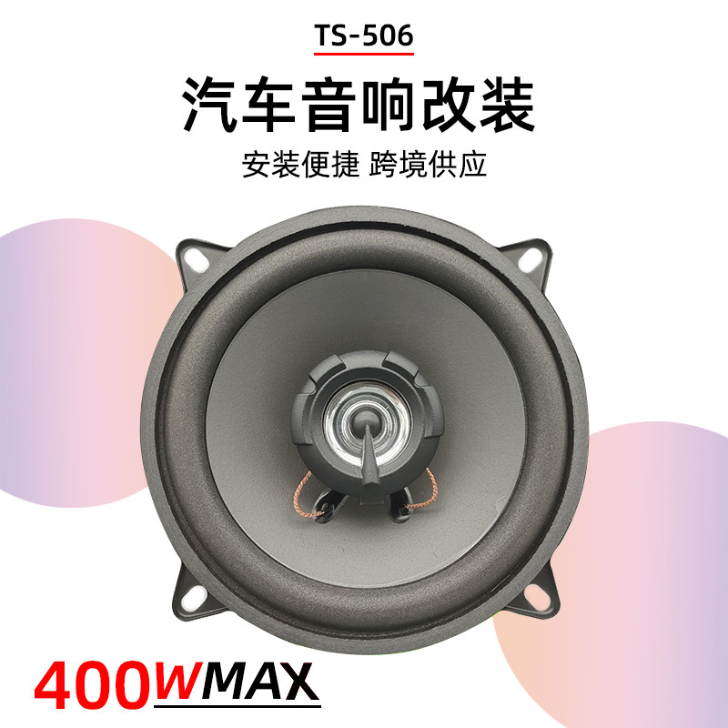 Cross-border direct supply of high-bass door speaker vocals 5 inch coaxial horn TS-506 speaker car horn