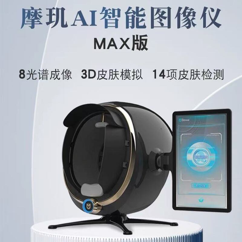 Moji Skin Instrument Detector Face AI Management Spectrum Intelligent Magic Mirror Face Analysis Special for Beauty Salon