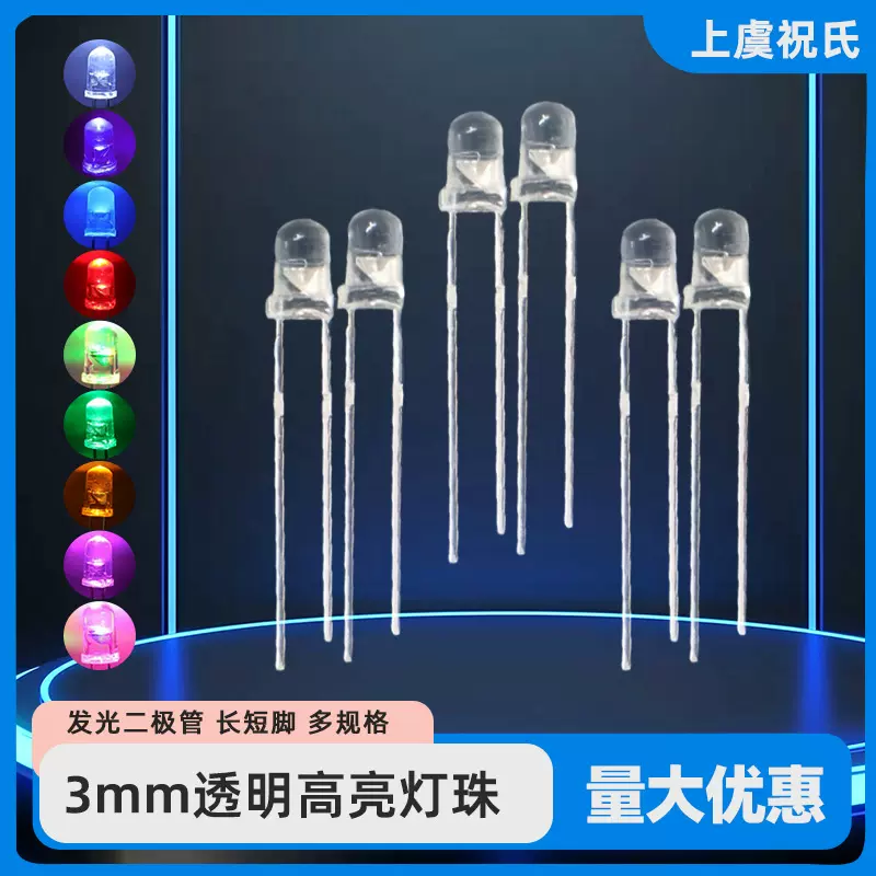 F3直插式发光二极管led灯珠3MM透明圆头有边多色指示灯现货可定作