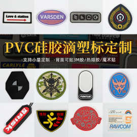 pvc软胶标滴塑标商标服装橡胶硅胶标定制立体logo可贴缝校服胸章