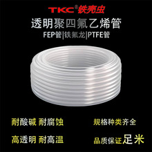 特氟龙管 透明耐高温耐酸碱铁氟龙硬管 聚四氟乙烯FEP塑料四氟管