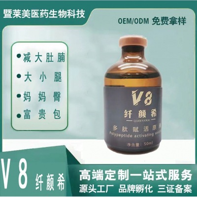 ｖ8纤颜希无创蛋白液高浓度全身脂肪魔笔大紫盖三线提升胶原蛋白|ms