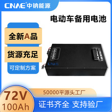 �Ї��c�CNAE 72V100Ah늄���݆܇늄�Ħ��܇늳������F�늳�